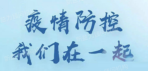 大愛同心，抗疫有我