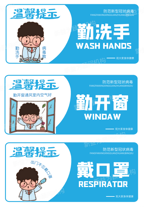 勤洗手、勤開窗標(biāo)識標(biāo)牌