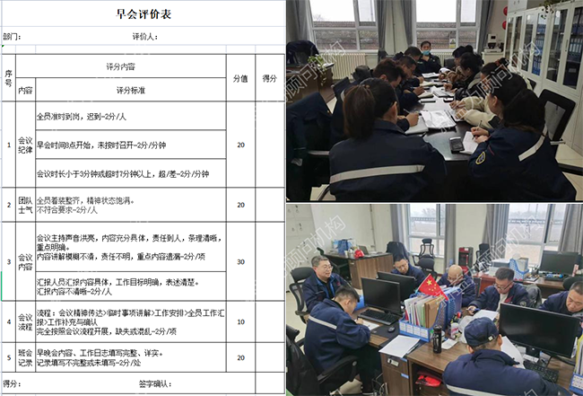 班前會(huì)評(píng)價(jià) 班前會(huì)評(píng)價(jià)